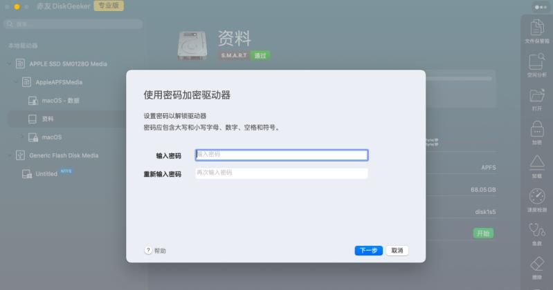 Mac电脑如何给硬盘加密（苹果电脑加密硬盘的方法）