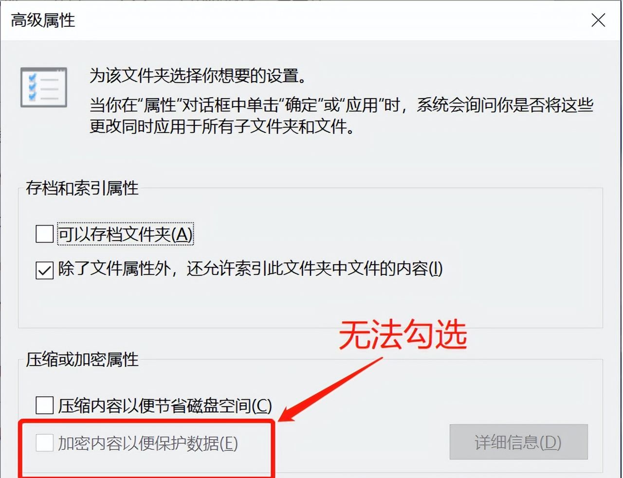 EFS文件夹加密属性灰色不能勾选怎么办?