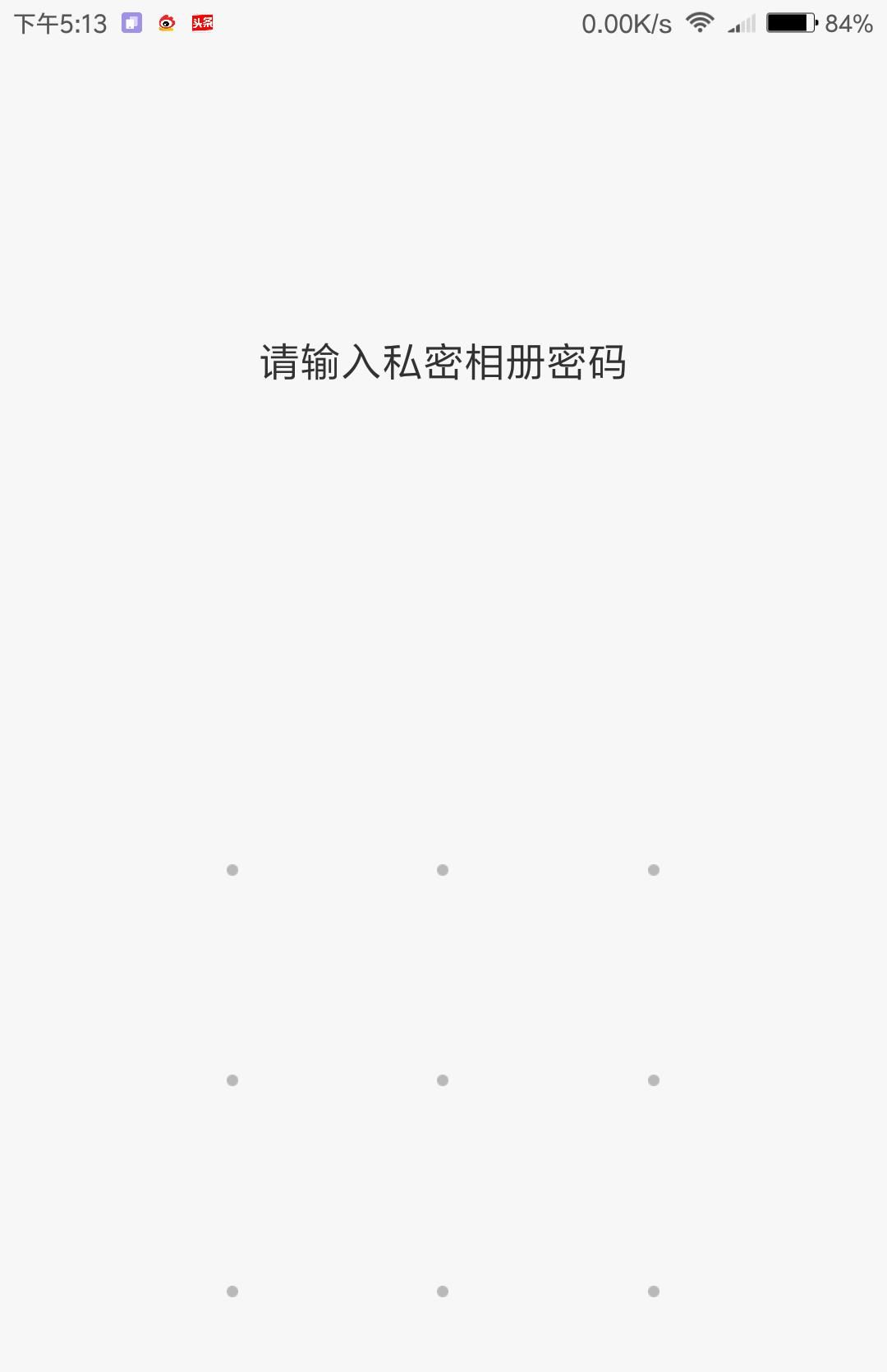 小米手机miui8的私密设置，看完后快去检查你另一半的手机吧