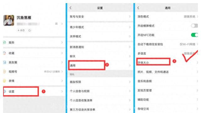 微信字体粗细怎么设置？ - 宋马