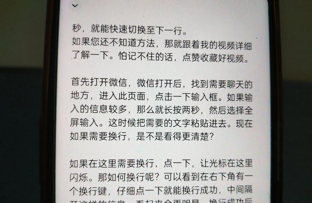 微信打字怎么换下一行？手把手教你，一分钟学会！