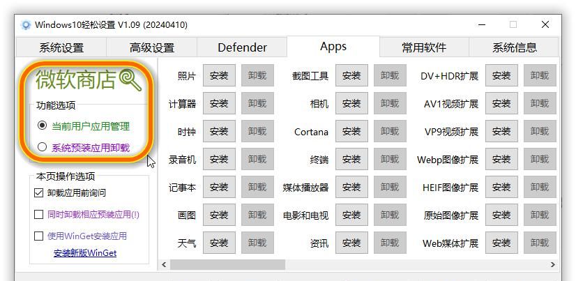 仅仅300KB大小,小而强劲的Windows管理工具—Windows11轻松设置