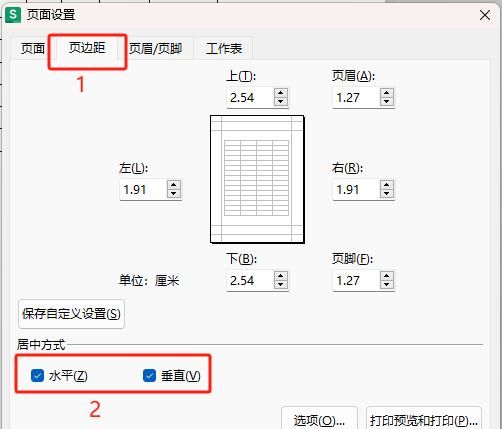 打印表格时，怎么让表格打印在纸张正中间呢？