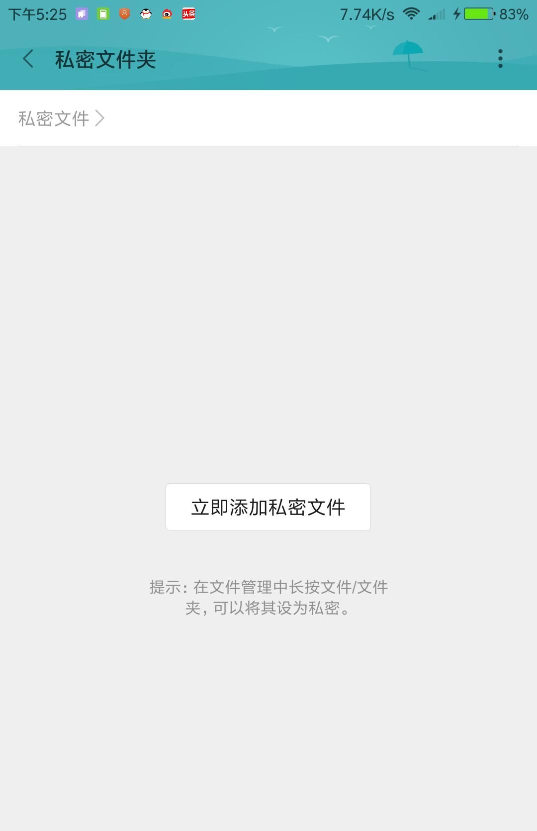 小米手机miui8的私密设置，看完后快去检查你另一半的手机吧