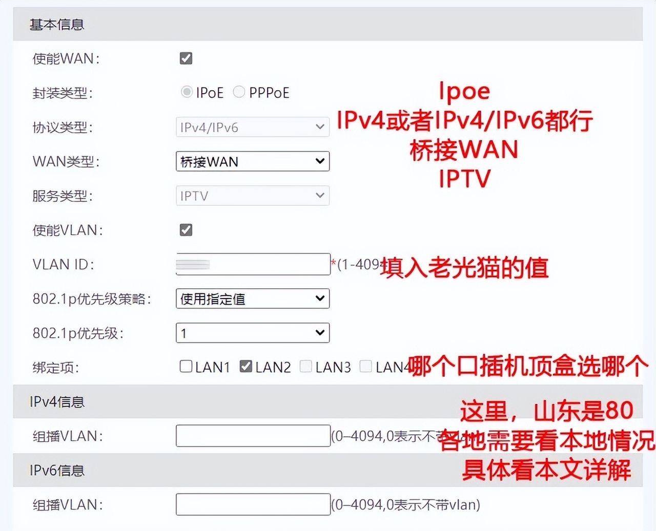 运营商光猫替换不浪费一分网费（华为B610替换运营商光猫）