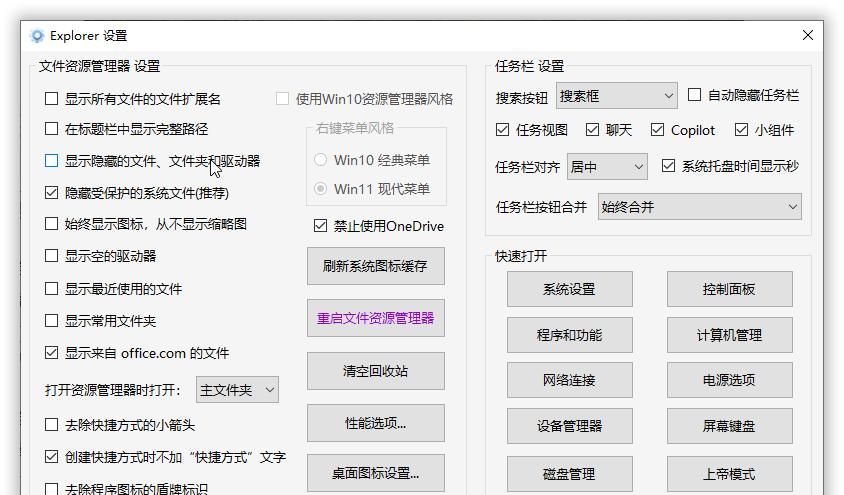 仅仅300KB大小,小而强劲的Windows管理工具—Windows11轻松设置