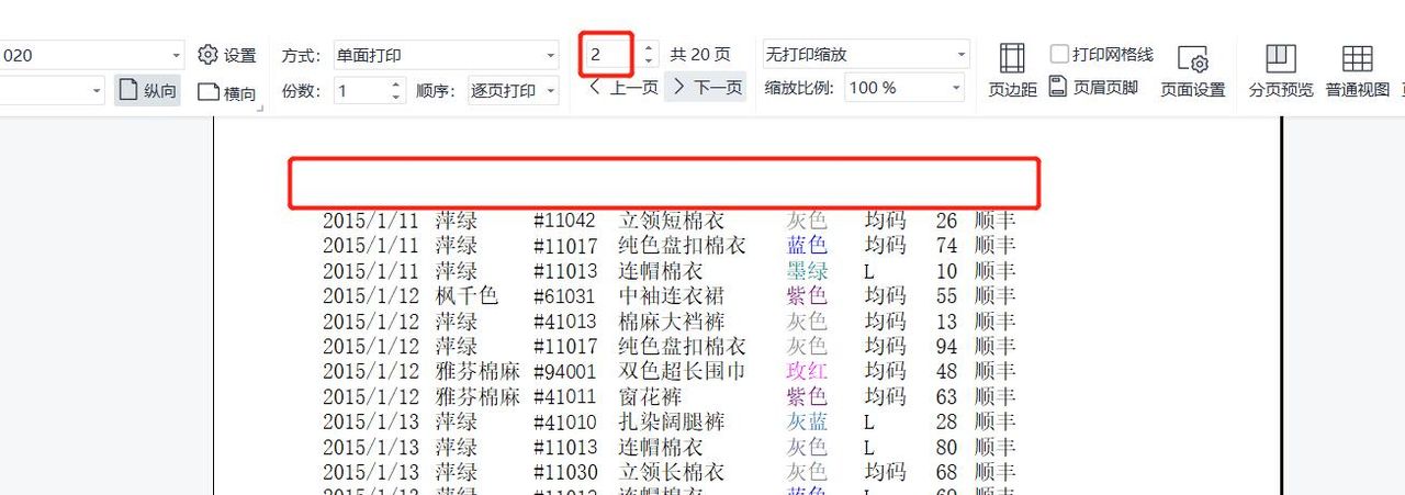 WPS系列课程之——如何设置打印标题、页眉和页脚
