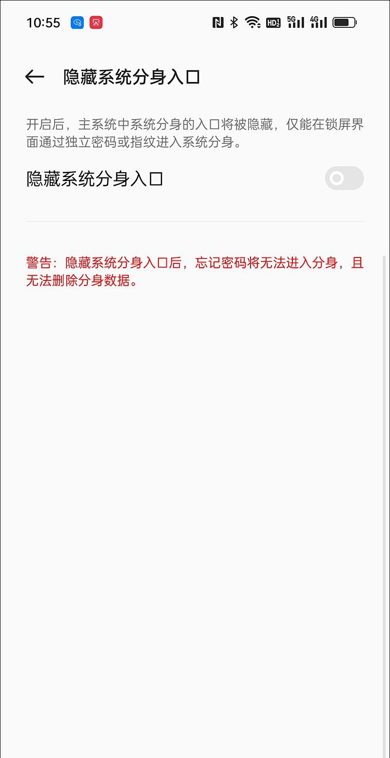 一机二用！安卓手机的系统分身和多用户功能有何分别？