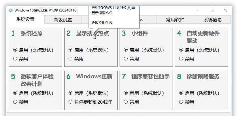 仅仅300KB大小,小而强劲的Windows管理工具—Windows11轻松设置