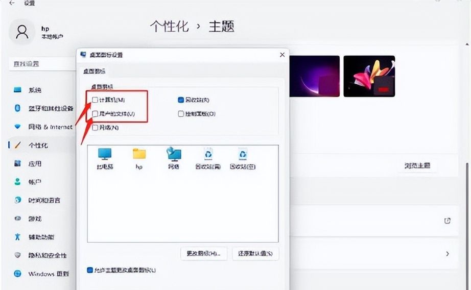 win11我的电脑怎么添加到桌面 win11在桌面显示我的电脑的方式