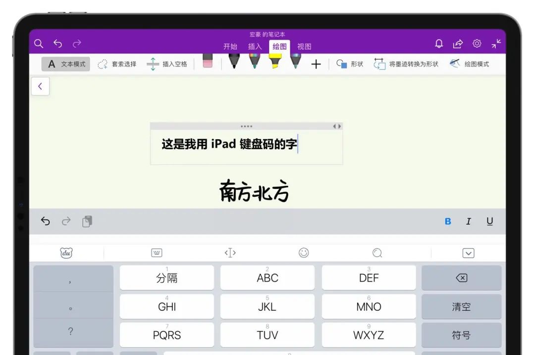 iPad上8款好用免费的笔记软件