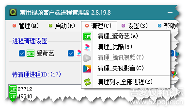 【2025最新】PC端 爱奇艺 优酷 腾讯视频 央视影音 哔哩哔哩 芒果TV视频进程清理