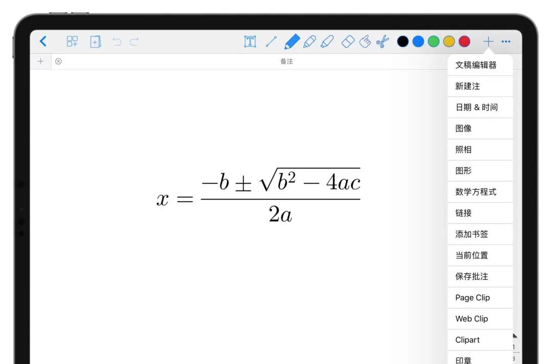 iPad上8款好用免费的笔记软件