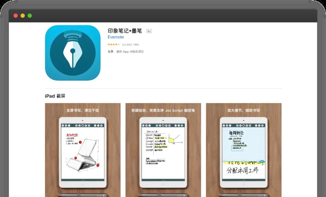 iPad上8款好用免费的笔记软件