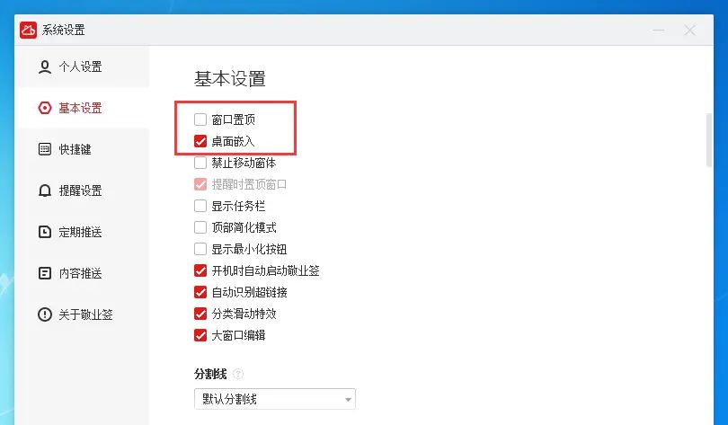 云便签怎么设置在桌面显示便签内容？