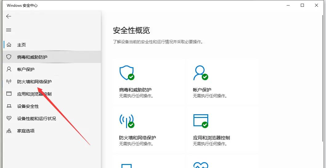 Win10操作系统，不知道怎么设置电脑防火墙，学会这招会有所协助