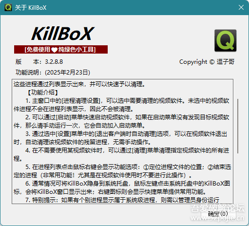 【2025最新】PC端 爱奇艺 优酷 腾讯视频 央视影音 哔哩哔哩 芒果TV视频进程清理
