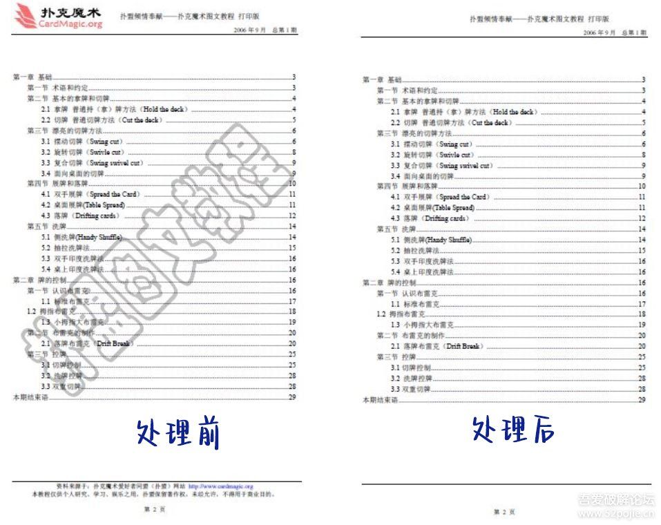 【PDFCommander】永久免费的万能PDF水印删除工具，去除九类PDF水印，99.9%有效 - 宋马