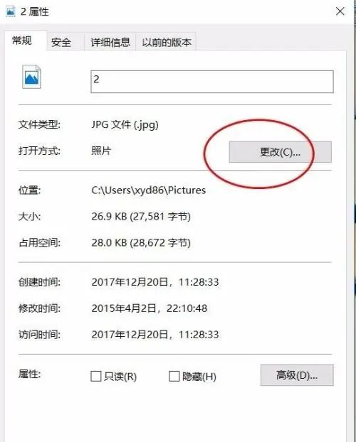 如何更改图片默认打开方式