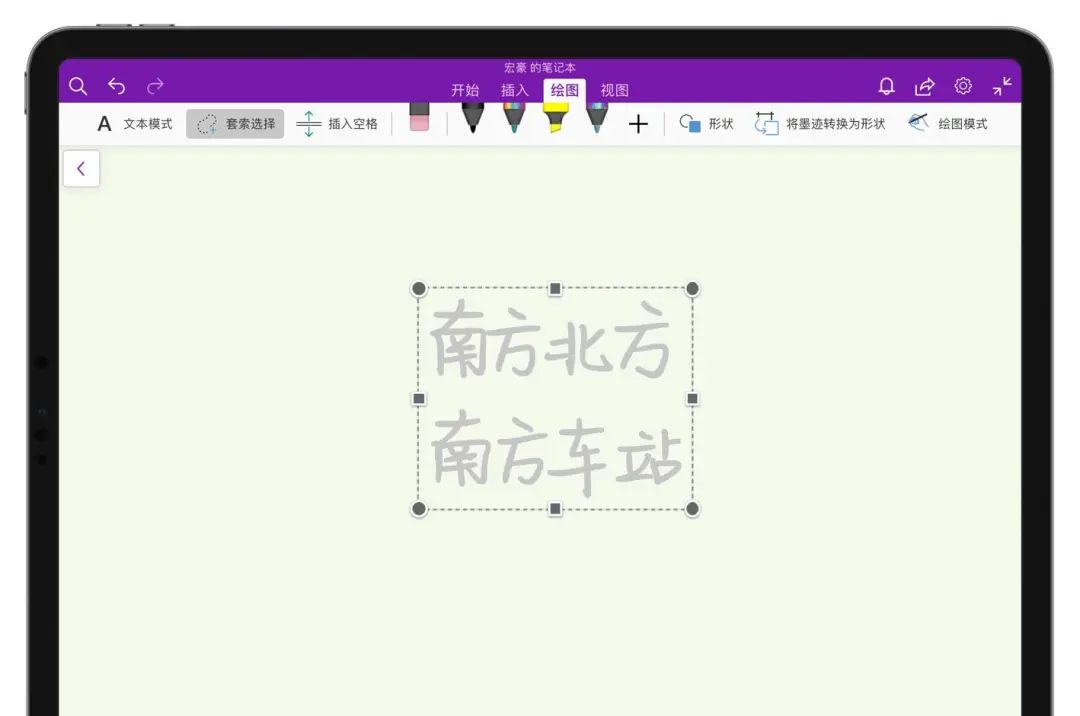 iPad上8款好用免费的笔记软件