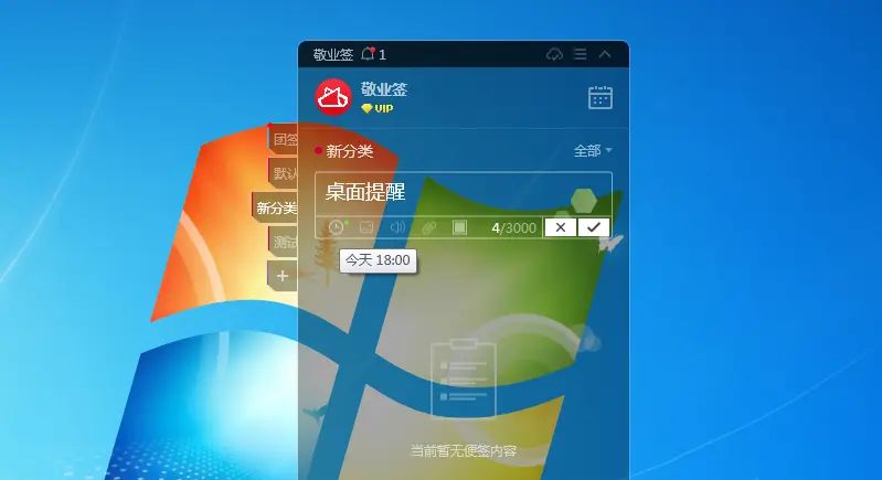 Windows电脑桌面云便签怎么设置桌面提醒事项？