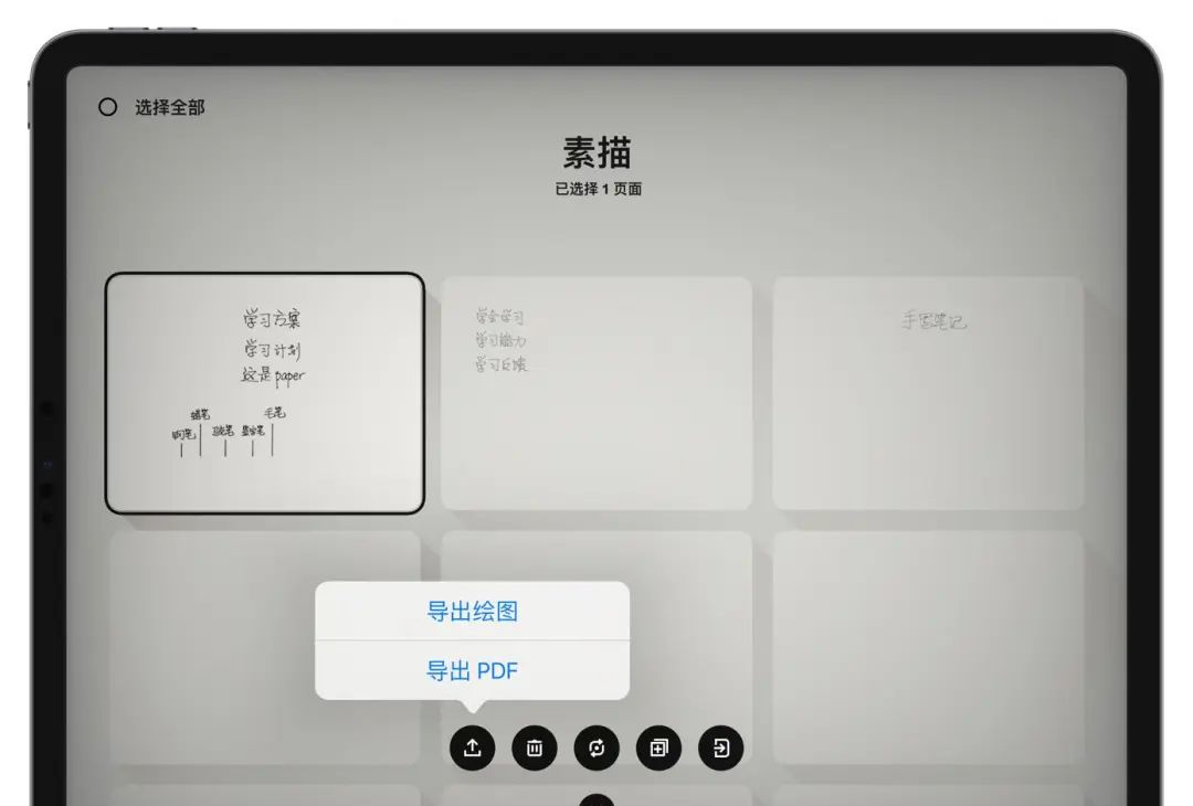 iPad上8款好用免费的笔记软件