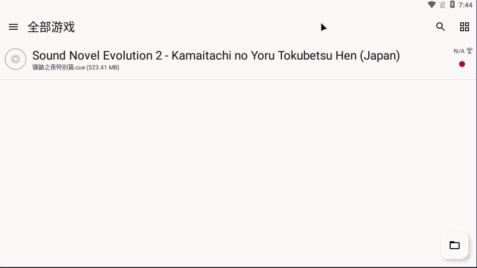 DuckStation of Android:安卓端 Playstation 模拟器(PSX / PSOne)汉化版