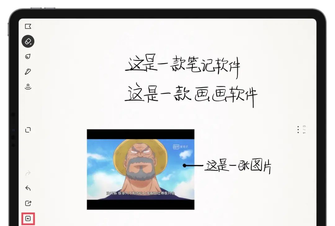 iPad上8款好用免费的笔记软件