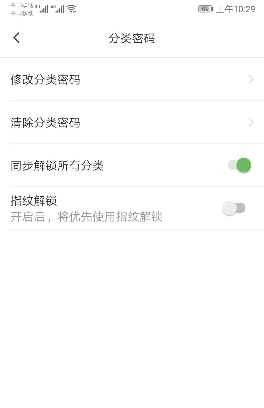 安卓手机云便签开启分类密码时如何设置同步解锁所有分类？