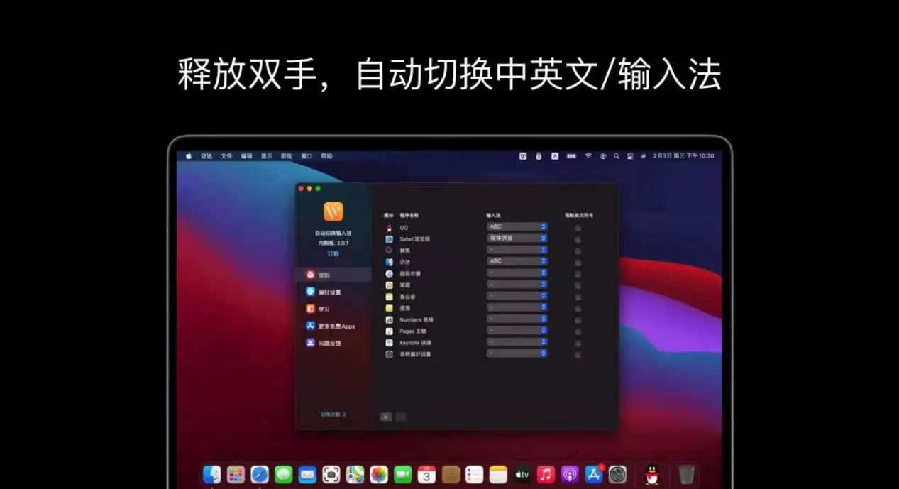 iMac电脑切换输入法，全自动解放双手！ - 宋马