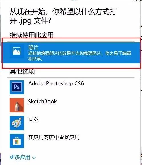 如何更改图片默认打开方式