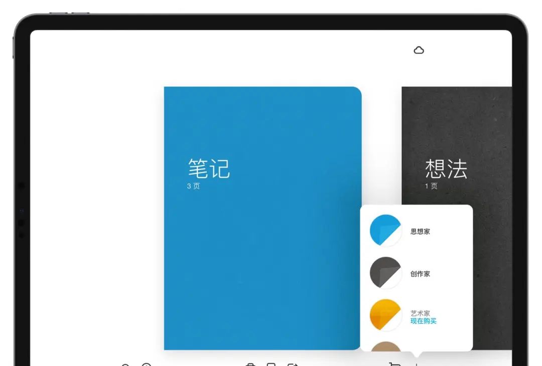 iPad上8款好用免费的笔记软件