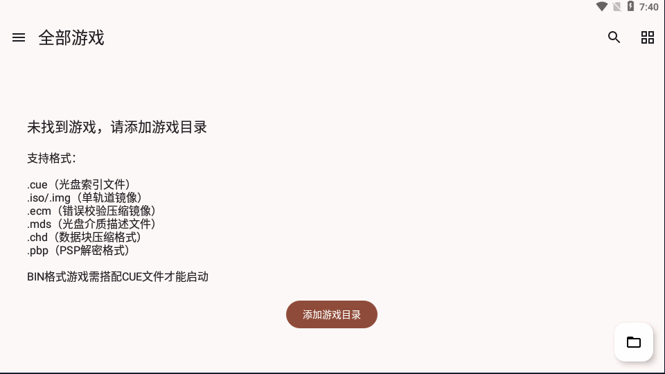 DuckStation of Android:安卓端 Playstation 模拟器(PSX / PSOne)汉化版