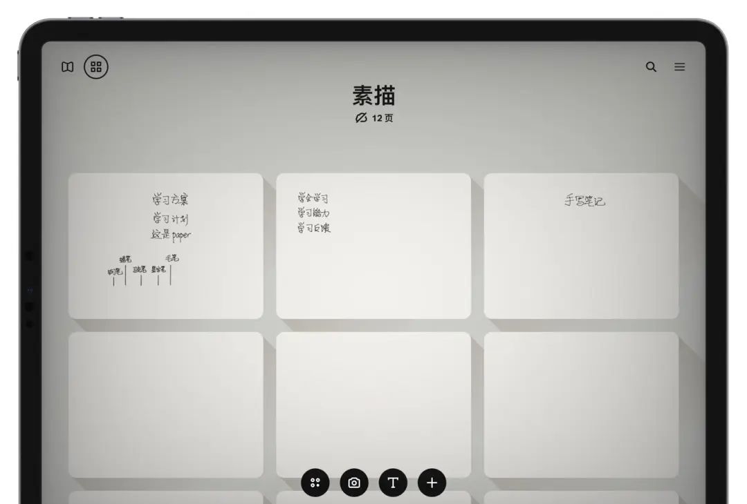 iPad上8款好用免费的笔记软件