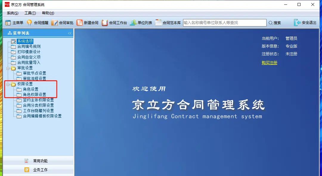 合同软件 ~ 职员权限的设置 - 宋马