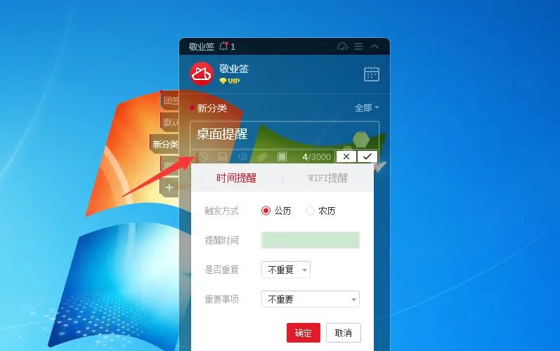 Windows电脑桌面云便签怎么设置桌面提醒事项？