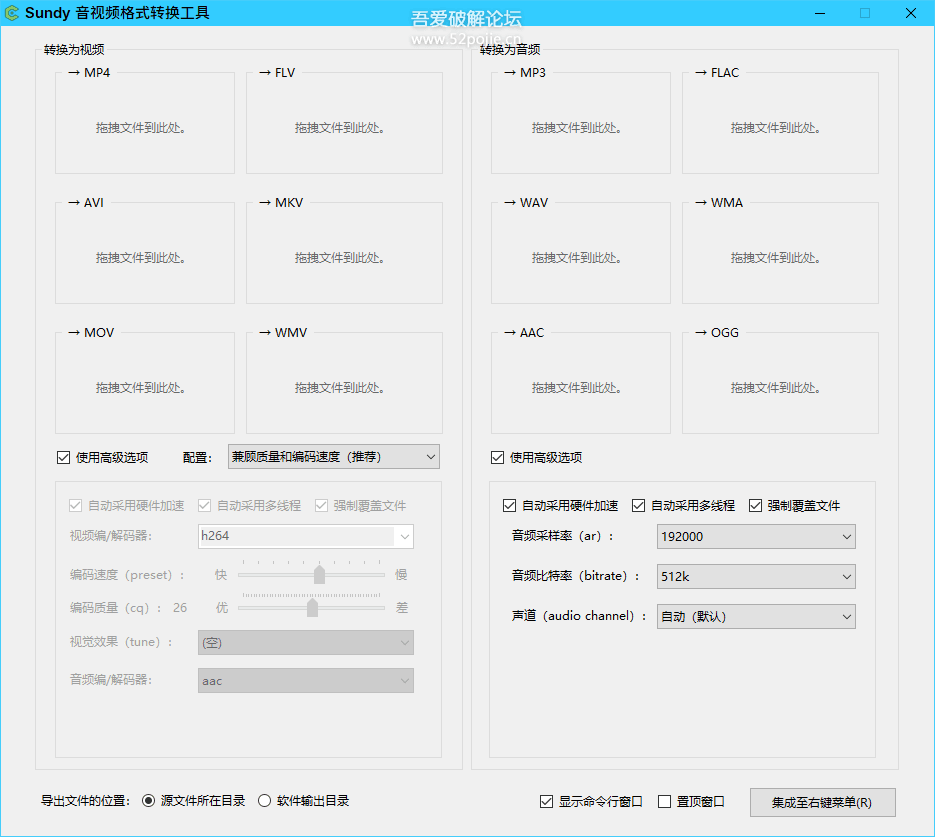 Sundy音视频格式转换工具