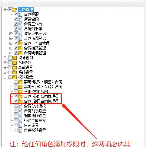 合同软件 ~ 职员权限的设置
