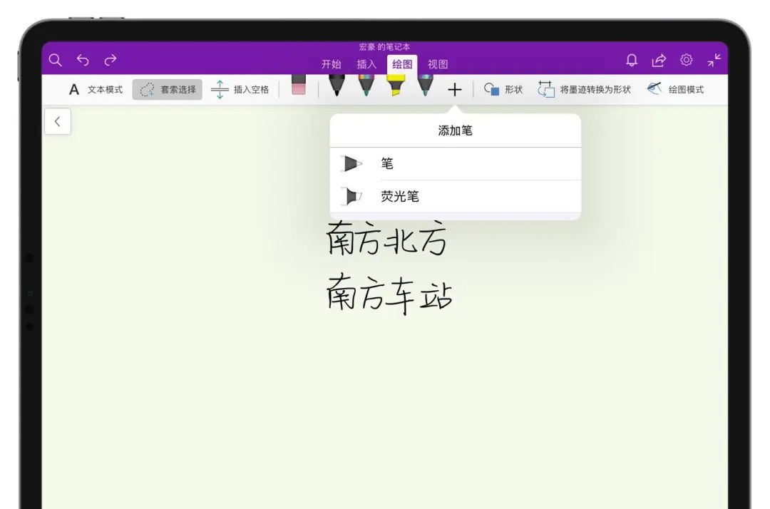 iPad上8款好用免费的笔记软件