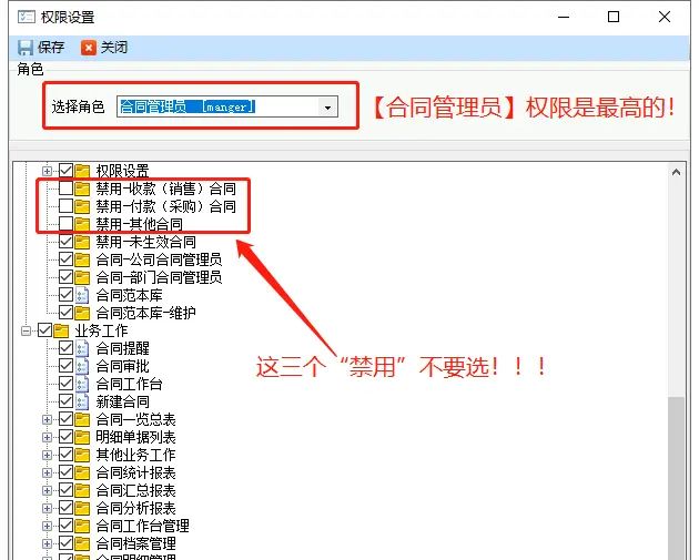 合同软件 ~ 职员权限的设置