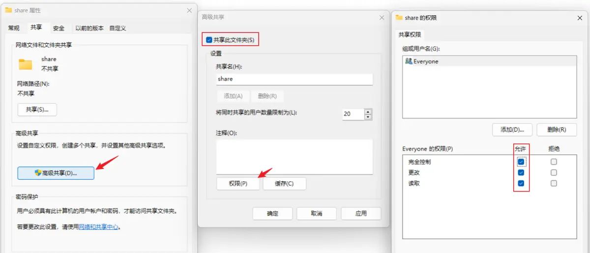 Win7,Win10,Win11相互共享文件夹设置