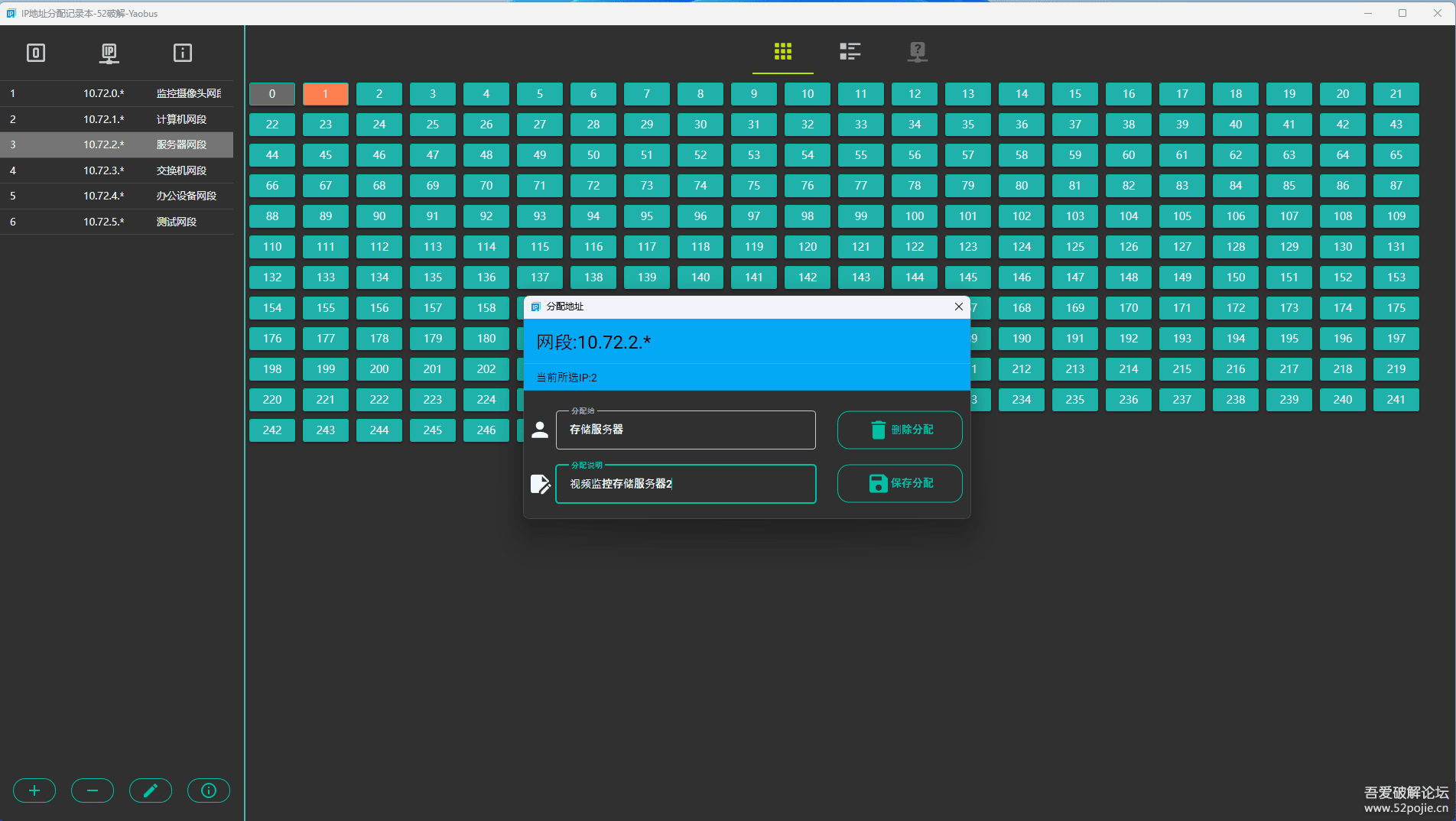 IPAM-NOTE（IP地址分配记录本）2024年5月10日更新，修复了一些BUG