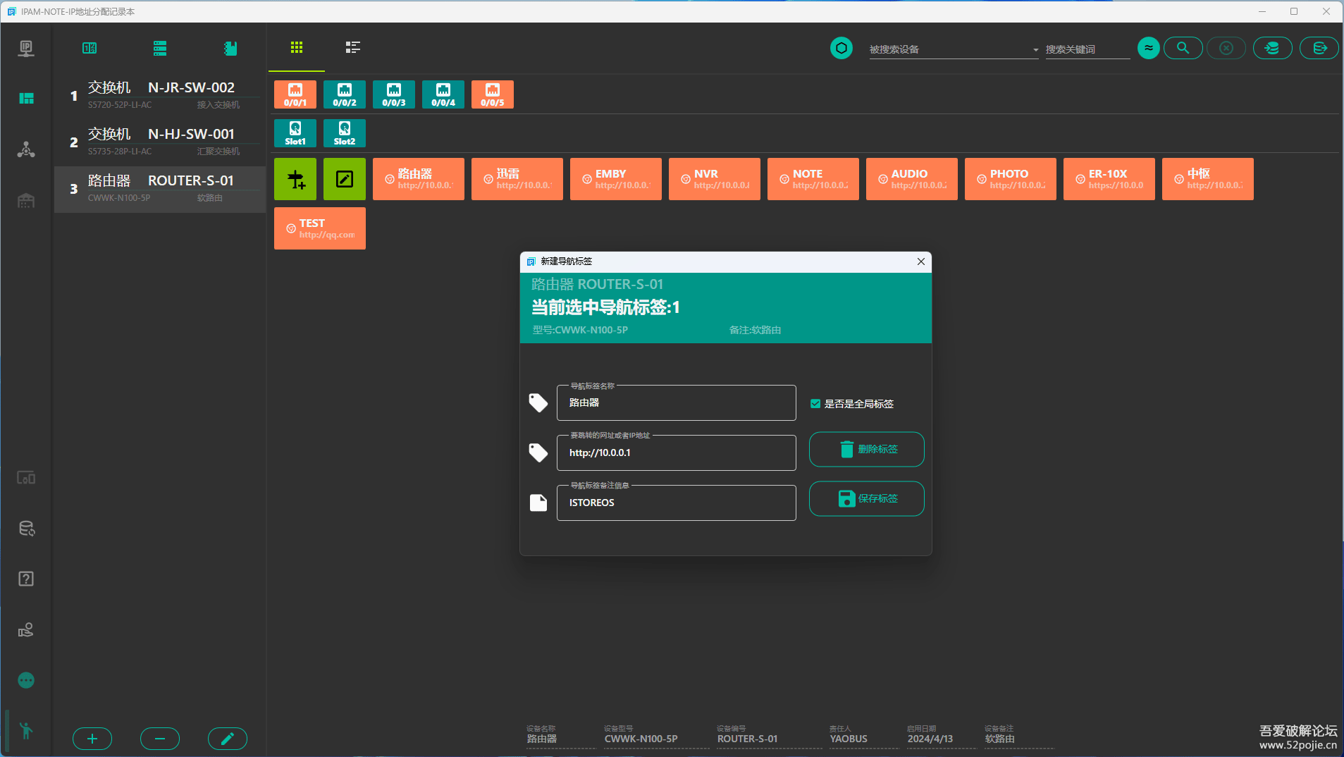 IPAM-NOTE（IP地址分配记录本）2024年5月10日更新，修复了一些BUG