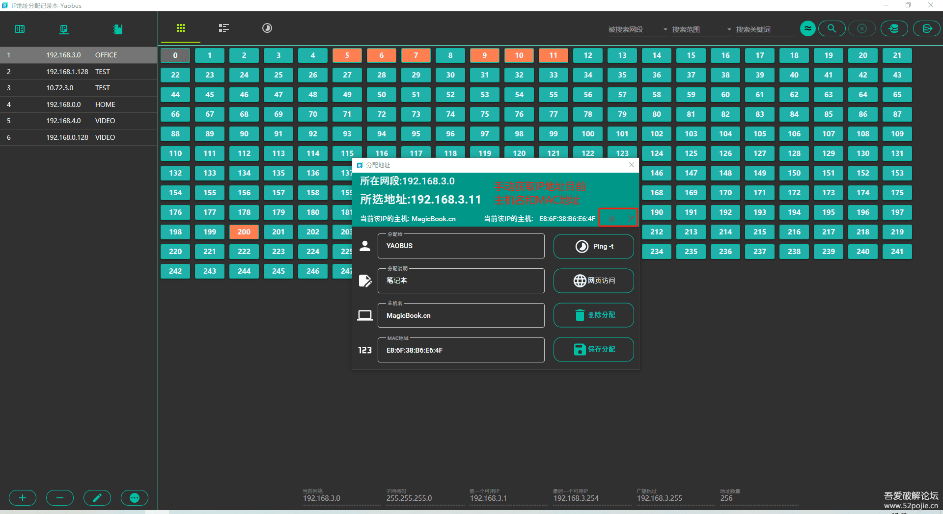 IPAM-NOTE（IP地址分配记录本）2024年5月10日更新，修复了一些BUG