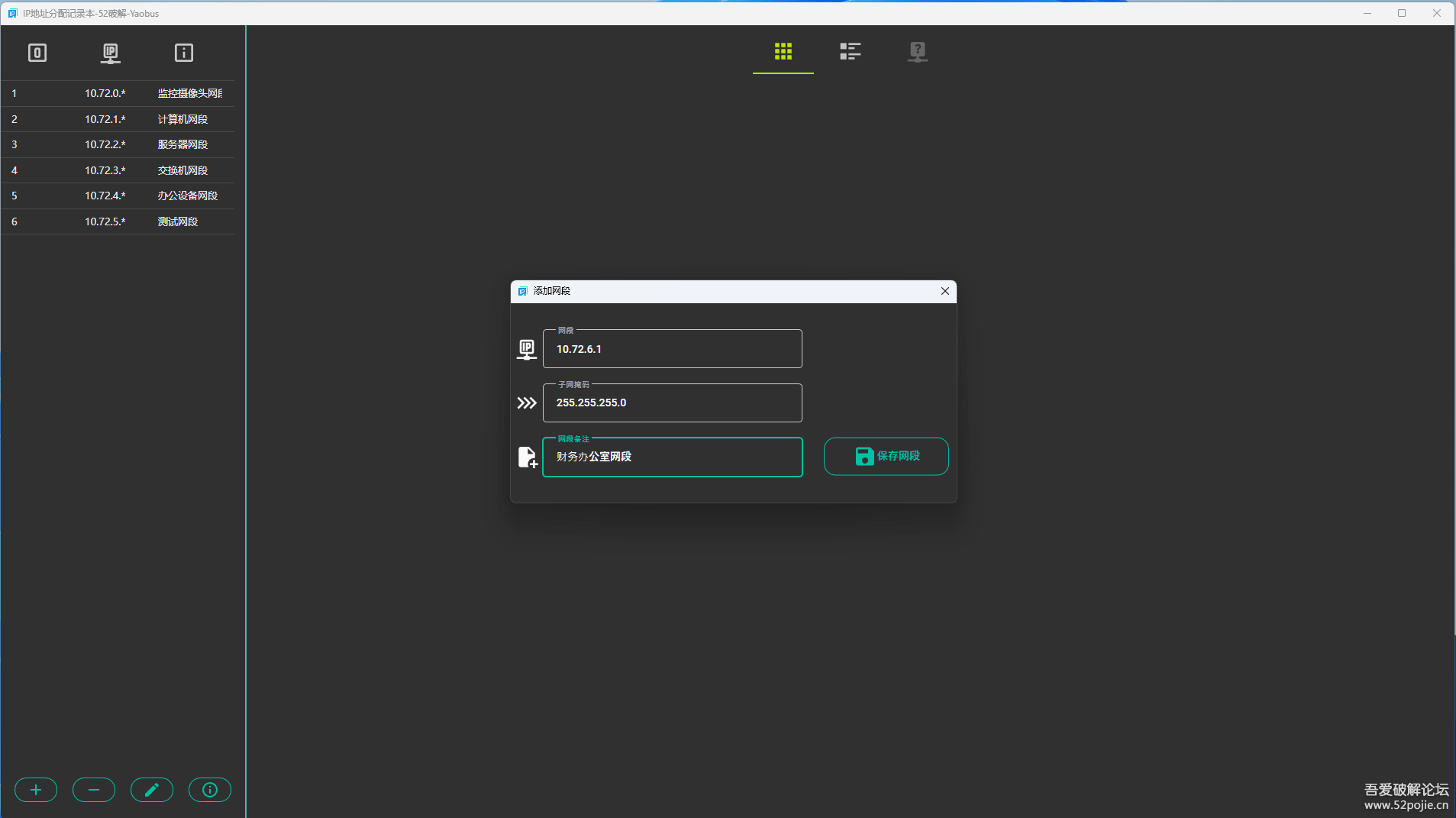 IPAM-NOTE（IP地址分配记录本）2024年5月10日更新，修复了一些BUG