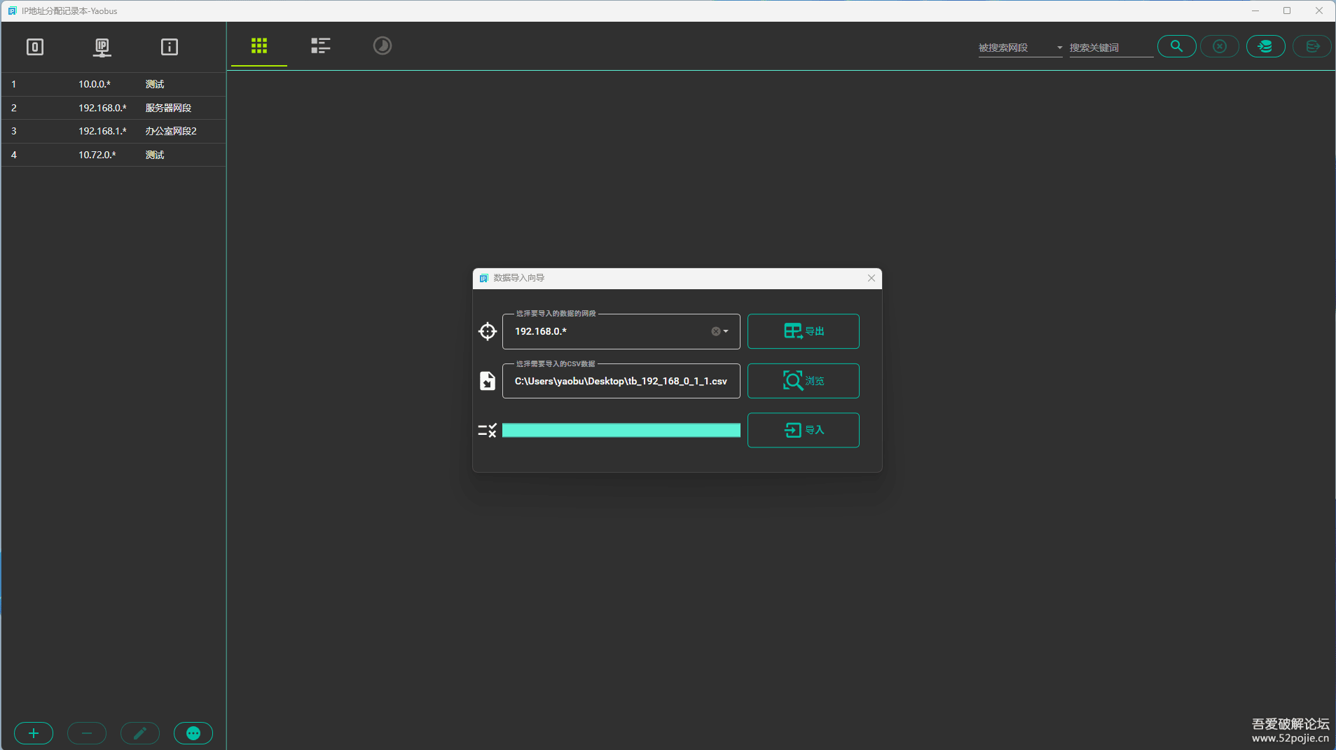 IPAM-NOTE（IP地址分配记录本）2024年5月10日更新，修复了一些BUG