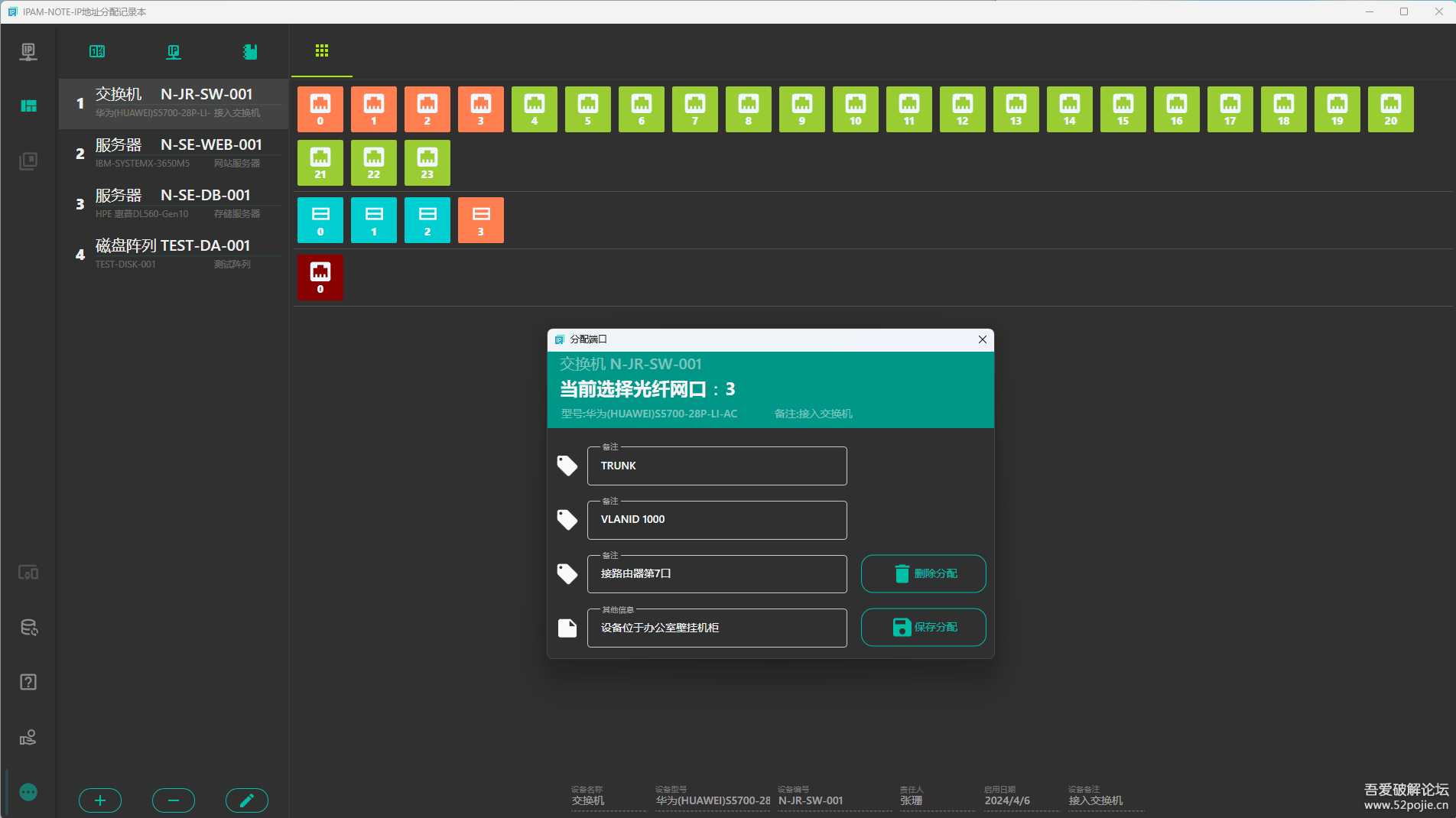 IPAM-NOTE（IP地址分配记录本）2024年5月10日更新，修复了一些BUG