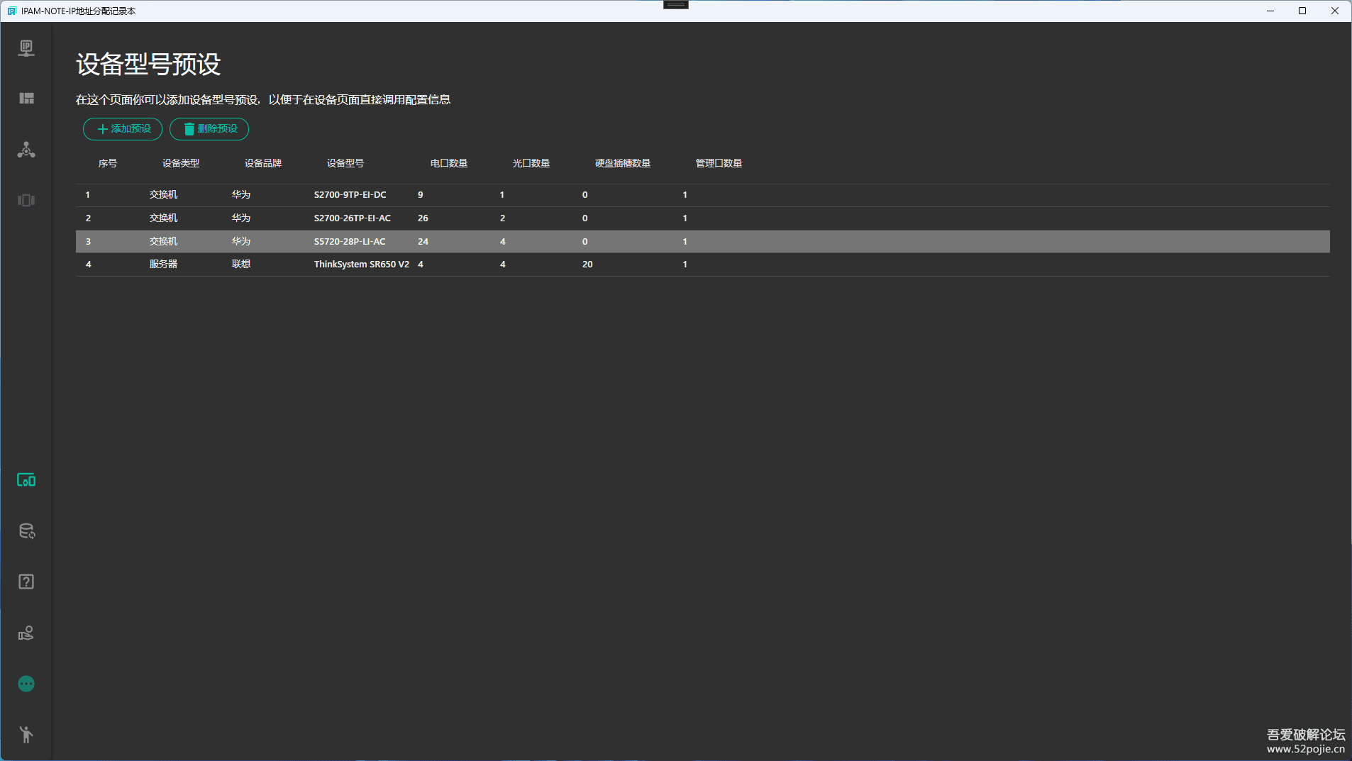 IPAM-NOTE（IP地址分配记录本）2024年5月10日更新，修复了一些BUG - 宋马