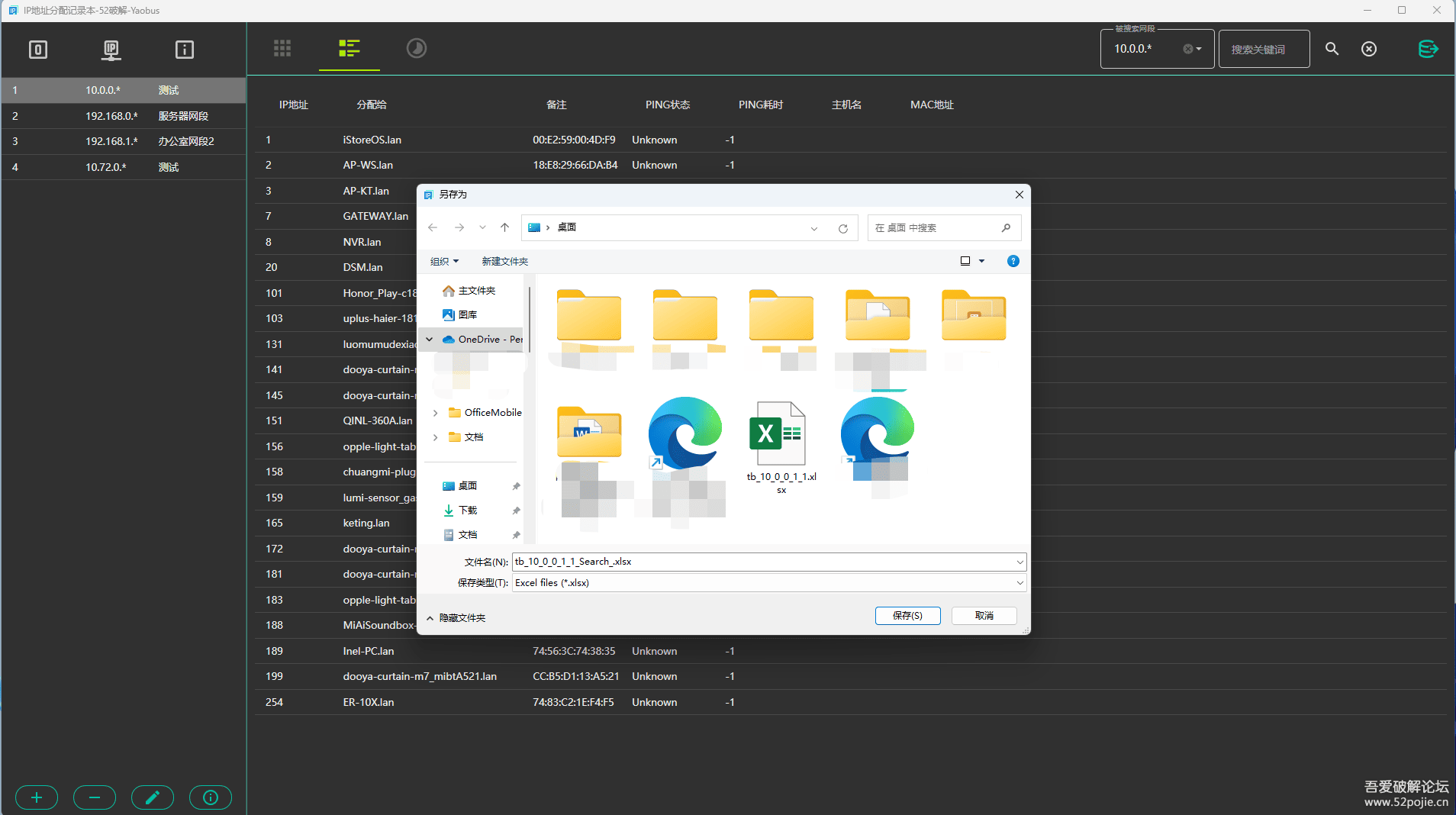 IPAM-NOTE（IP地址分配记录本）2024年5月10日更新，修复了一些BUG