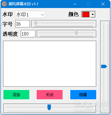 给屏幕屏幕添加文字水印（易语言程序）（更新重制版） - 宋马